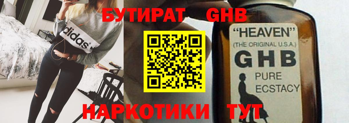 Подольск  БУТИРАТ BDO 33%  БУТИРАТ  Вход с VPN 
