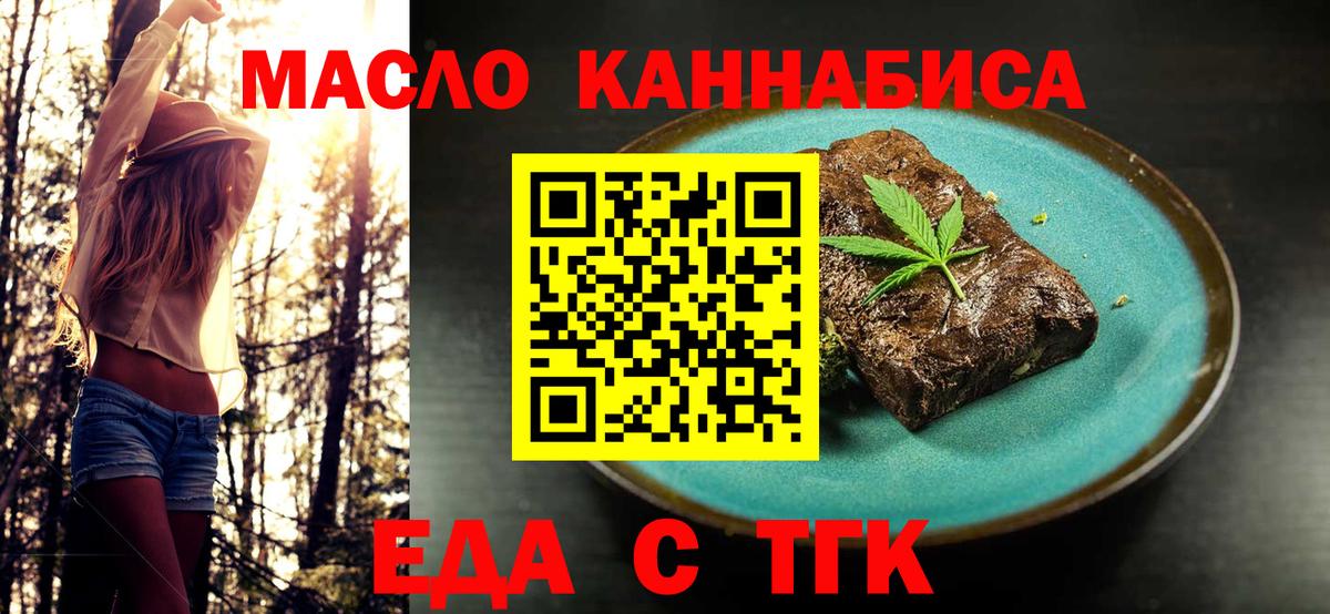 Еда ТГК конопля Подольск