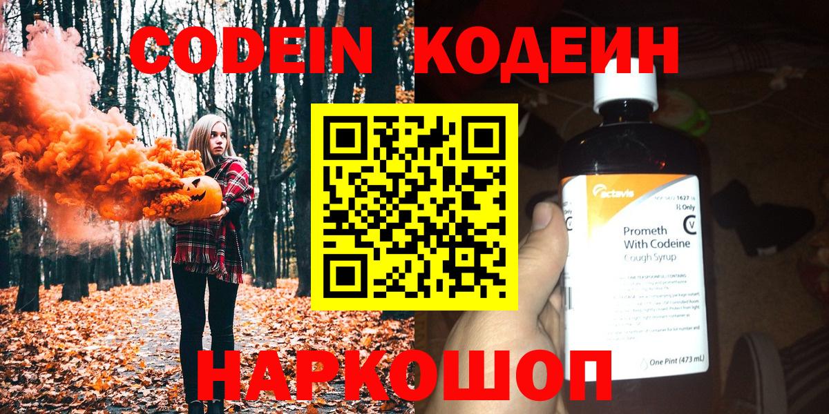 Кодеин напиток Lean (лин) Подольск