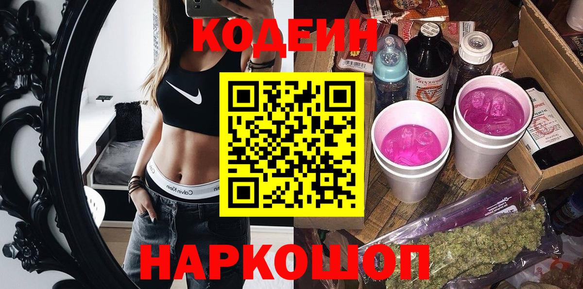 Кодеин напиток Lean (лин)  Вход с VPN  Подольск  Кодеиновый сироп Lean напиток Lean (лин) 