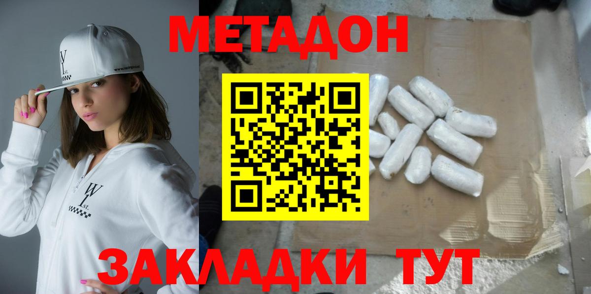 МЕТАДОН VHQ  МЕТАДОН VHQ  Вход с VPN  Подольск 